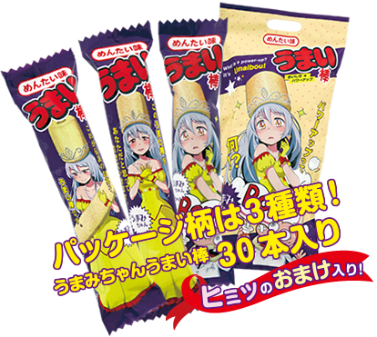 うまみちゃん