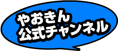 やおきん公式チャンネル